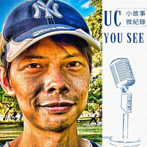 UC 小故事 微紀錄