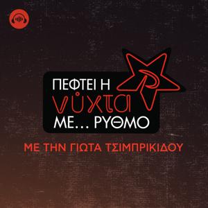 Πέφτει η νύχτα με...  Ρυθμό