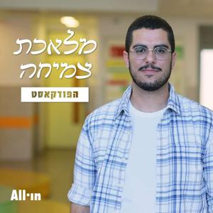 מלאכת צמיחה