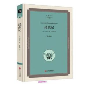 昆虫记