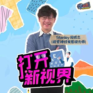 优内容 《打开新视界​》