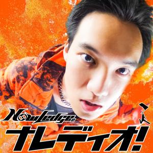 NowLedgeのナレディオ！