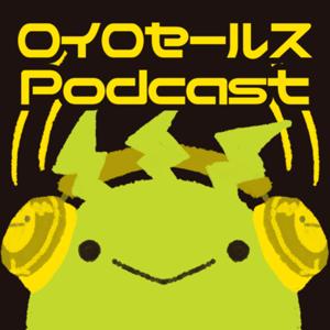 ロイロセールス Podcast
