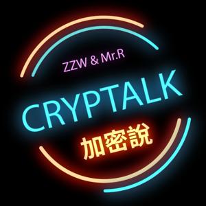 Cryptalk 加密說