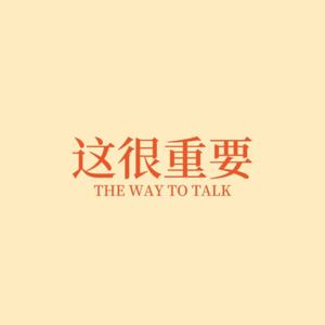 这很重要