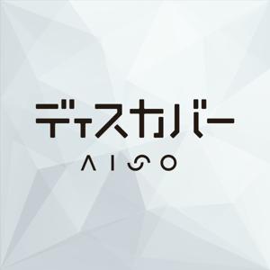 自動音楽構築が生み出す価値に出会う"ディスカバーAISO"