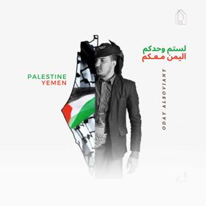 عدي السفياني