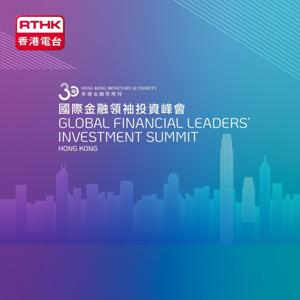 Global Financial Leaders' Investment Summit