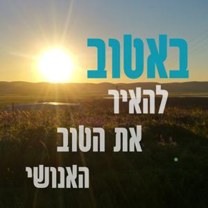 באטוב