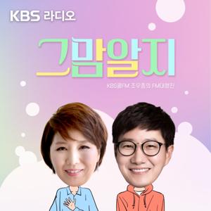 [KBS] 그맘알지