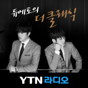 주말 듀에토의 더 클래식