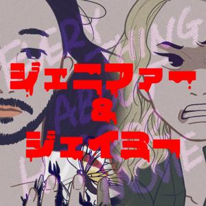 ジェニファー＆ジェイミー"Everything about Horror Movie"