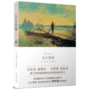 瓦尔登湖