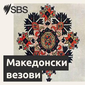 Macedonian Embroidery - Македонски везови