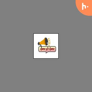 Aika Ho Aika marathi podcast