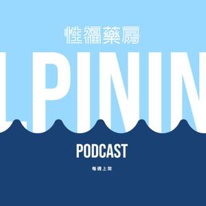 性福藥局