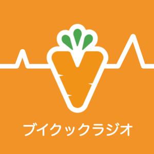 ブイクックラジオ🥕vcook radio