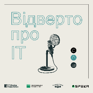 Відверто про IT