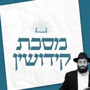 Meseches Kidushin - Rabbi Shloimy Greenwald