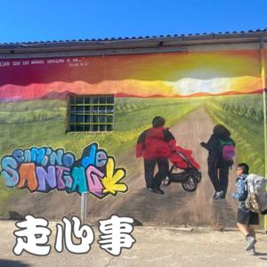 走心事