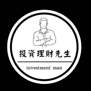 投資理財先生