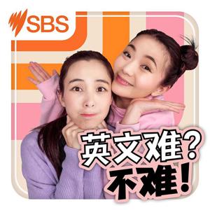 Is English hard? No! - 英文难不难