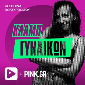 Κλαμπ Γυναικών