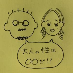 まさかっちゃんとうっちーの大人の性は〇〇だ！？