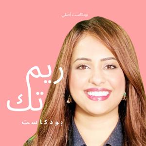 ريم تك