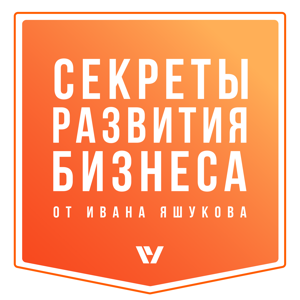 Секреты развития бизнеса