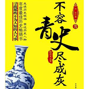 不容青史尽成灰(四)·隋唐宋元篇:繁荣到衰败