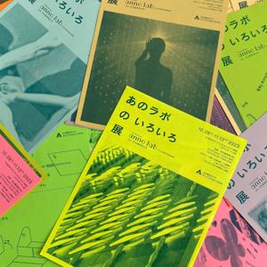 「日常のとなり」のとなり
