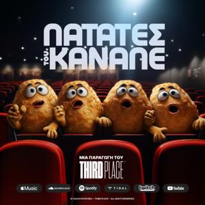 Πατάτες του Καναπέ