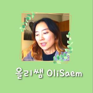올리쌤 OliSaem