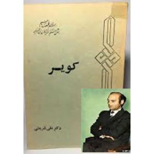 KARIZ (کاریز کویر)