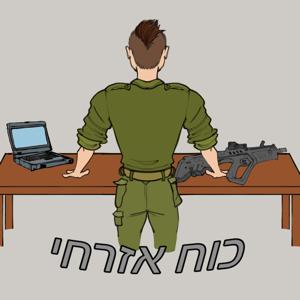 כוח אזרחי