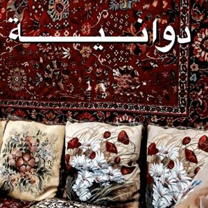 دوانية