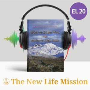 Κηρύγματα στο Ευαγγέλιο του Ιωάννη (Ⅲ) - Φάτε το Σώμα Μου Και Πιείτε το Αίμα Μου