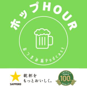 ホップHOUR