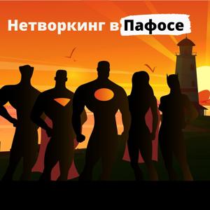 Немного Пафоса