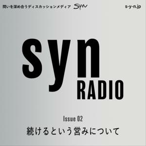 SYN RADIO Issue02「続けるという営みについて」