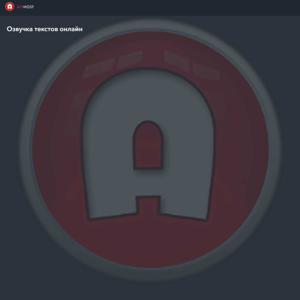 Озвучка текста от Apihost.ru
