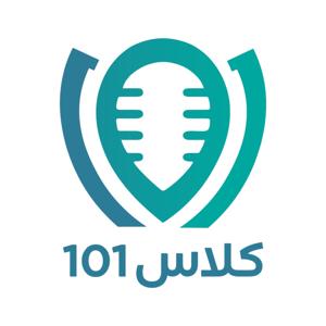 Class 101 كلاس