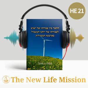 הקשר בין עבודתו של ישוע לעבודתו של יוחנן המטביל בארבעת הבשורות