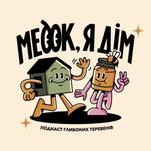 Медок, я Дім