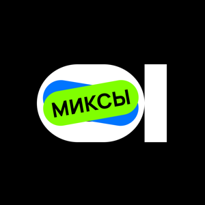 Миксы Arena Radio