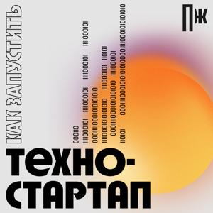 Что придумали технологические стартапы?