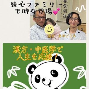 中医学で人生を応援💕漢方あやごころ💕