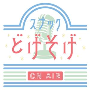 スナックどげそげ