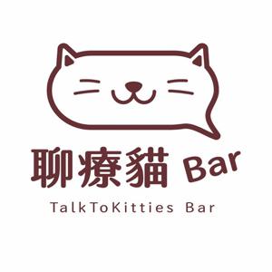 聊療貓Bar｜貓 × 療癒 × 空間的聲音日常